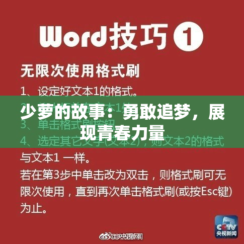 少萝的故事：勇敢追梦，展现青春力量