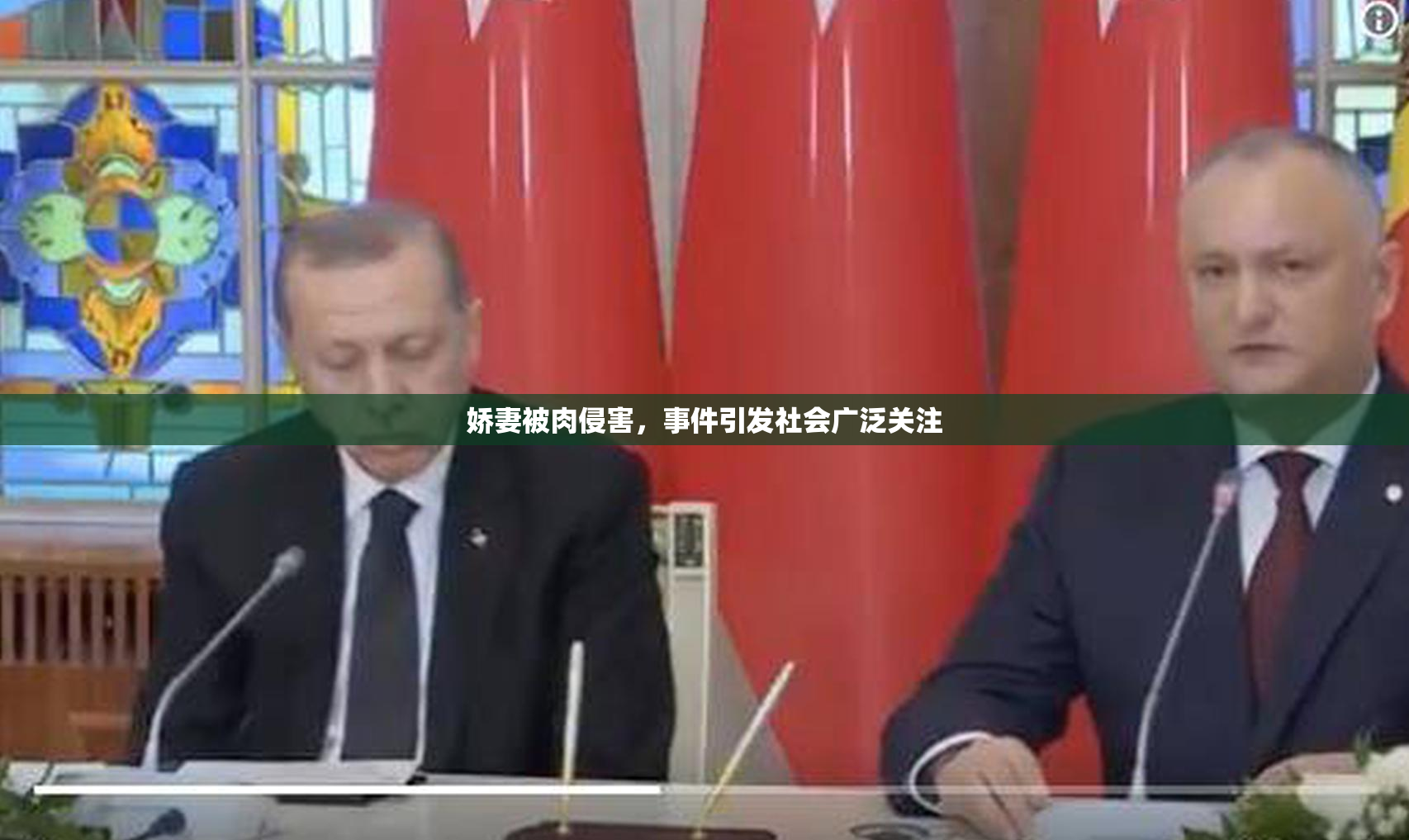 娇妻被肉侵害，事件引发社会广泛关注