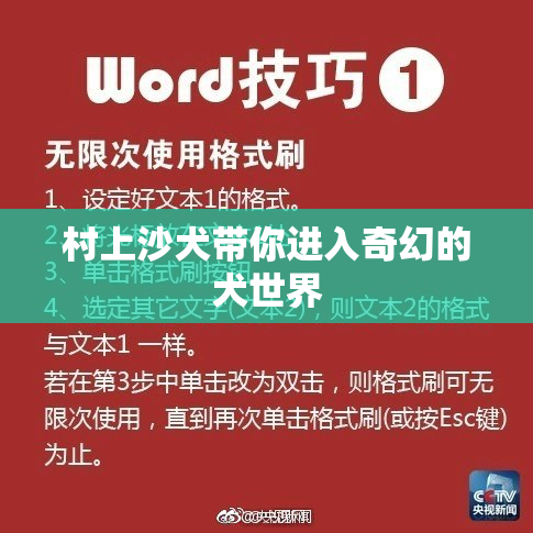 村上沙犬带你进入奇幻的犬世界