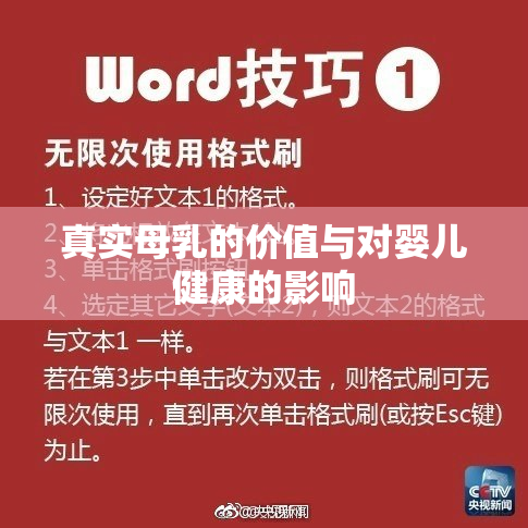 真实母乳的价值与对婴儿健康的影响