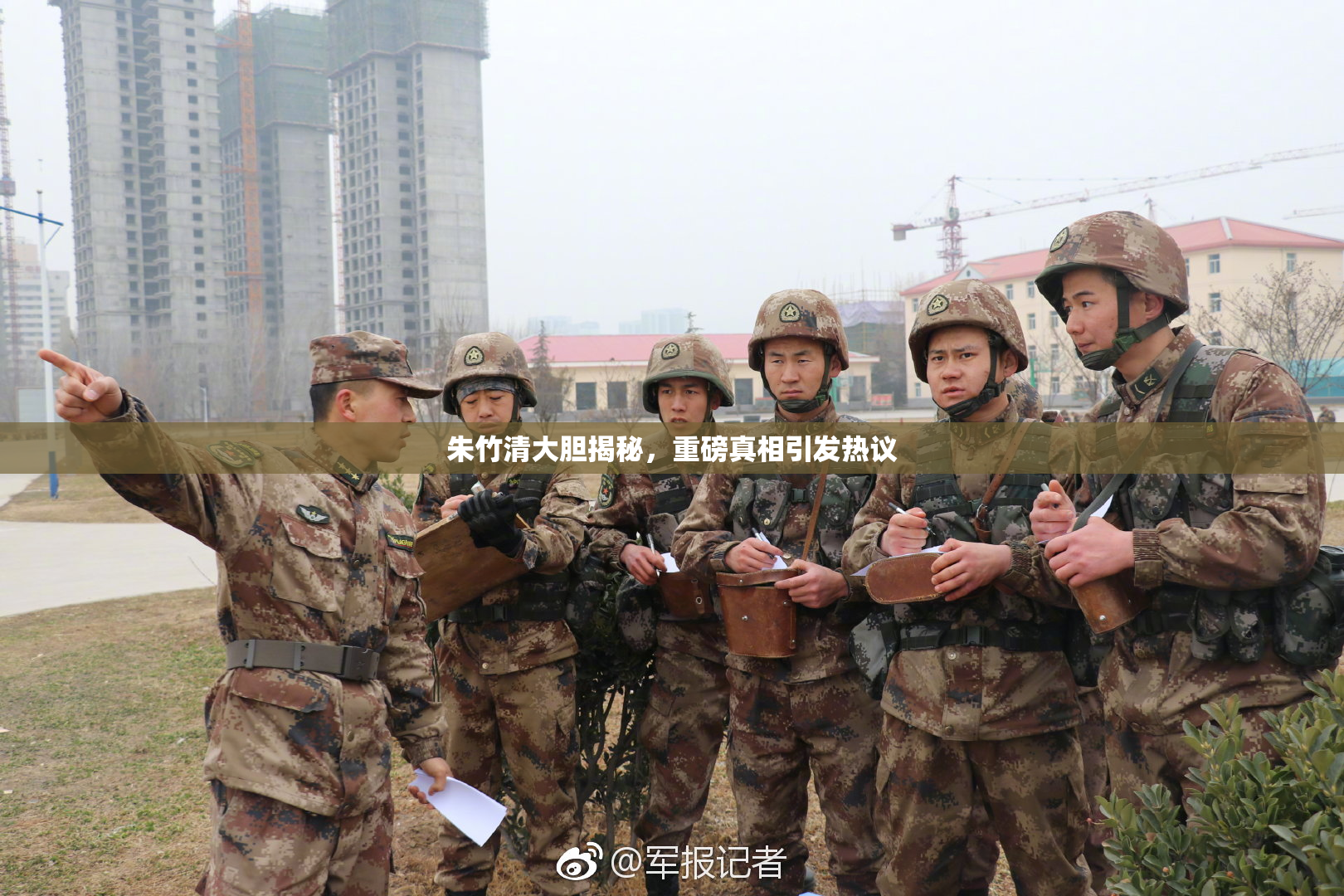 朱竹清大胆揭秘，重磅真相引发热议