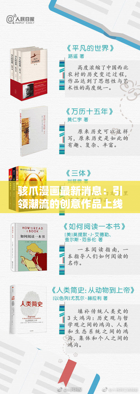 骇爪漫画最新消息：引领潮流的创意作品上线！