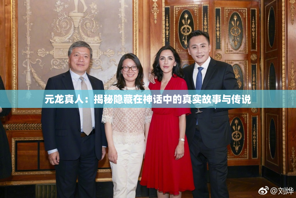 元龙真人：揭秘隐藏在神话中的真实故事与传说
