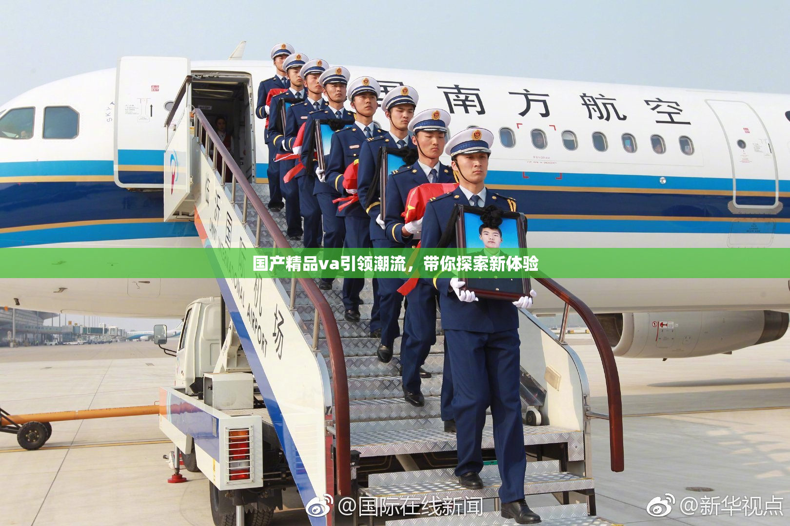国产精品va引领潮流，带你探索新体验