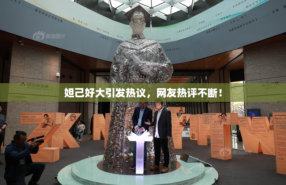 妲己好大引发热议，网友热评不断！