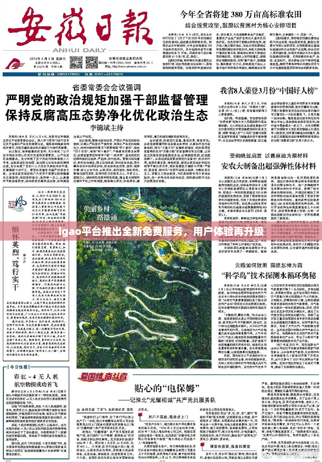 igao平台推出全新免费服务，用户体验再升级