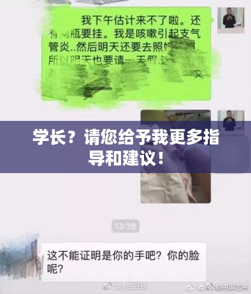 学长？请您给予我更多指导和建议！