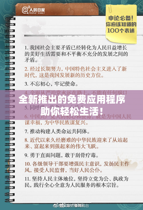 全新推出的免费应用程序助你轻松生活！