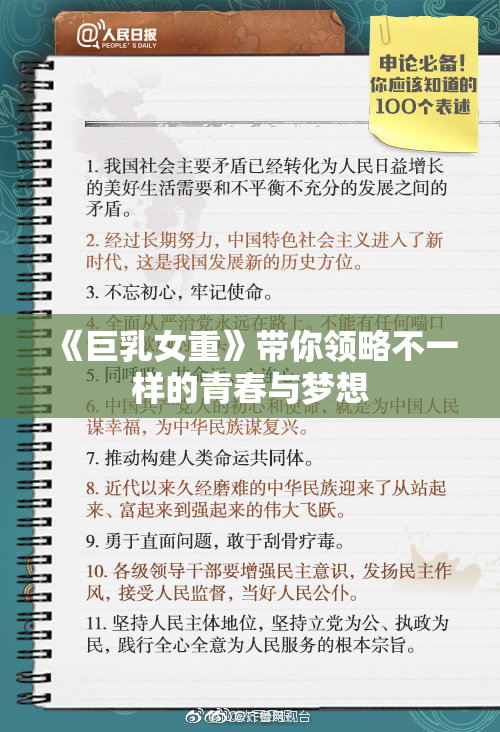 《巨乳女重》带你领略不一样的青春与梦想