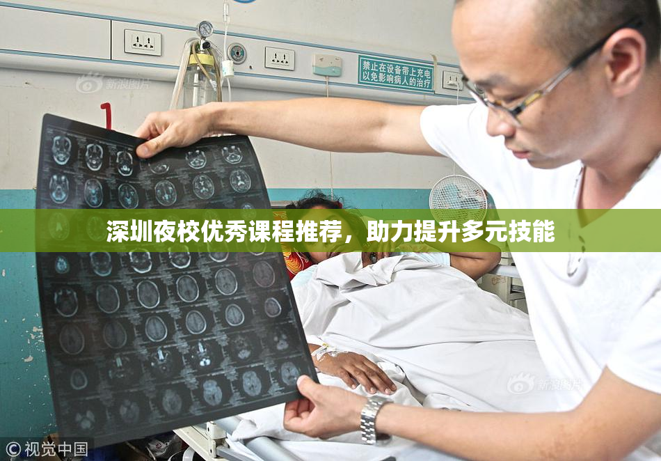 深圳夜校优秀课程推荐，助力提升多元技能