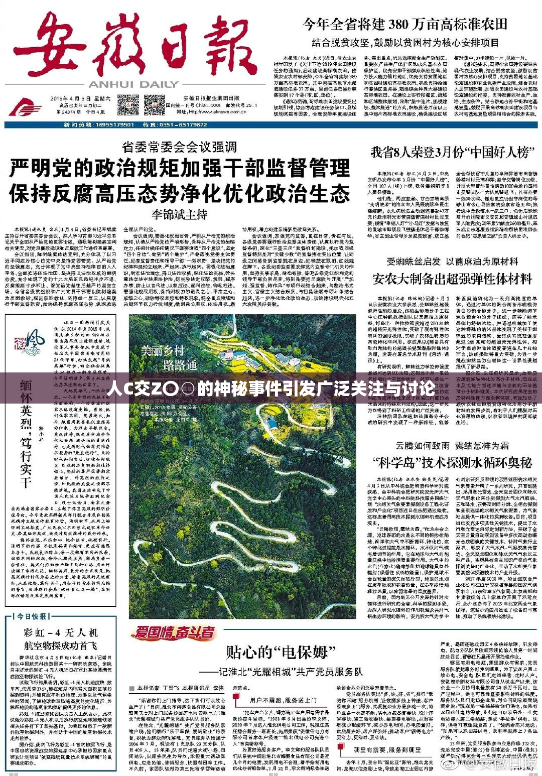 人C交Z〇○的神秘事件引发广泛关注与讨论