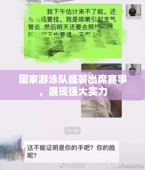 国家游泳队盛装出席赛事，展现强大实力