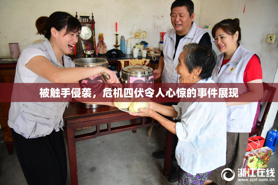 被触手侵袭，危机四伏令人心惊的事件展现