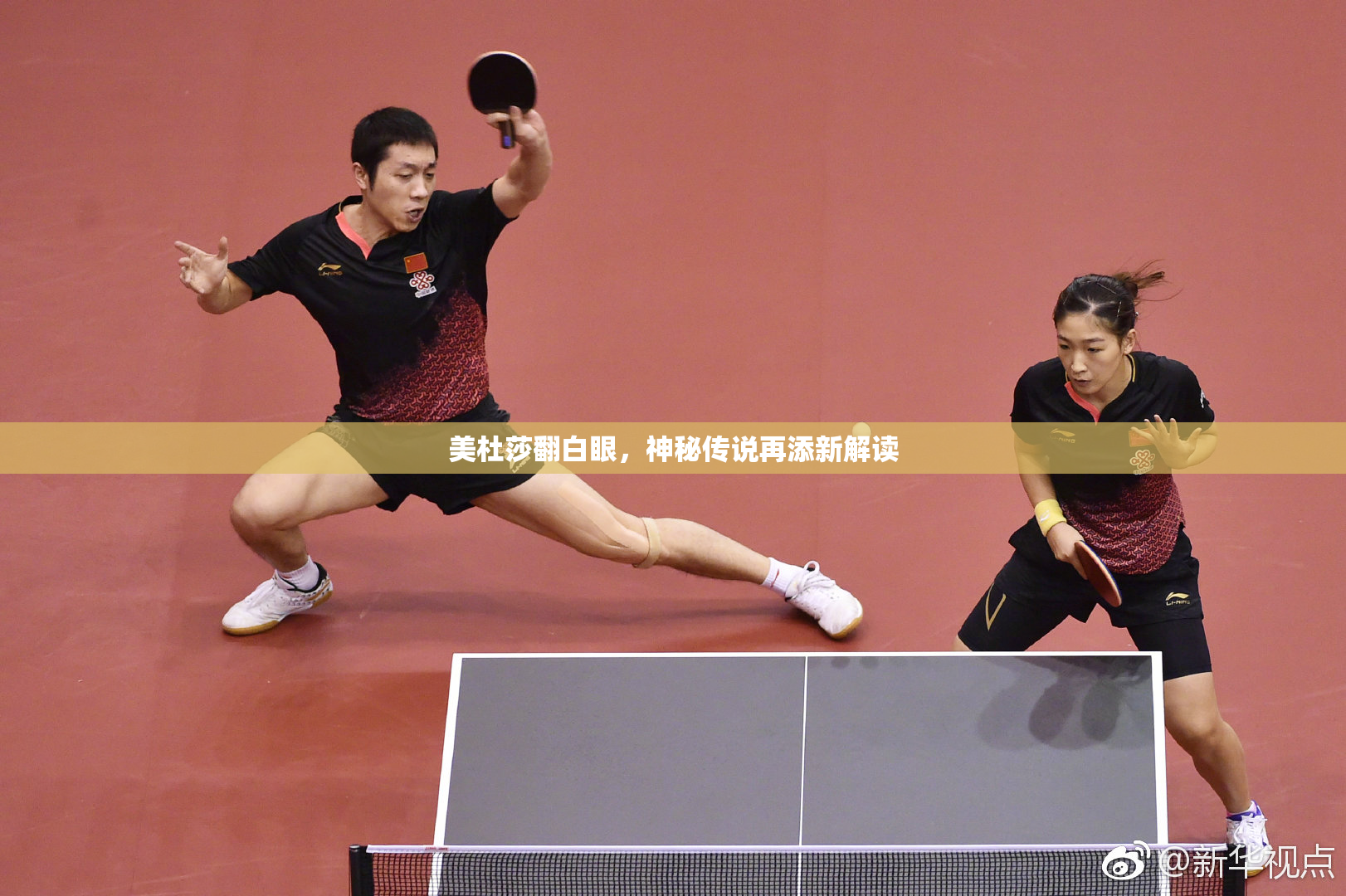 美杜莎翻白眼，神秘传说再添新解读