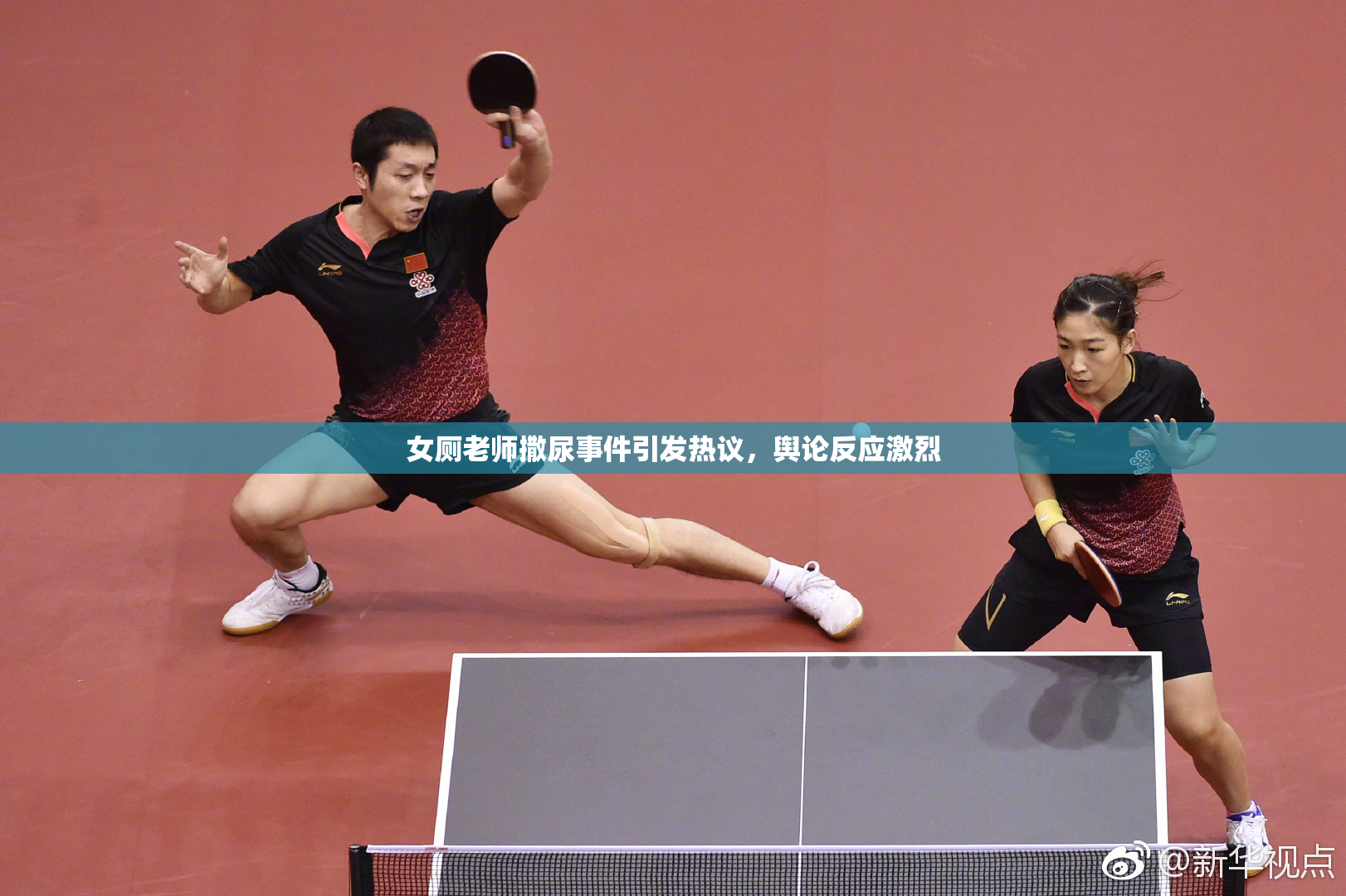 女厕老师撒尿事件引发热议，舆论反应激烈