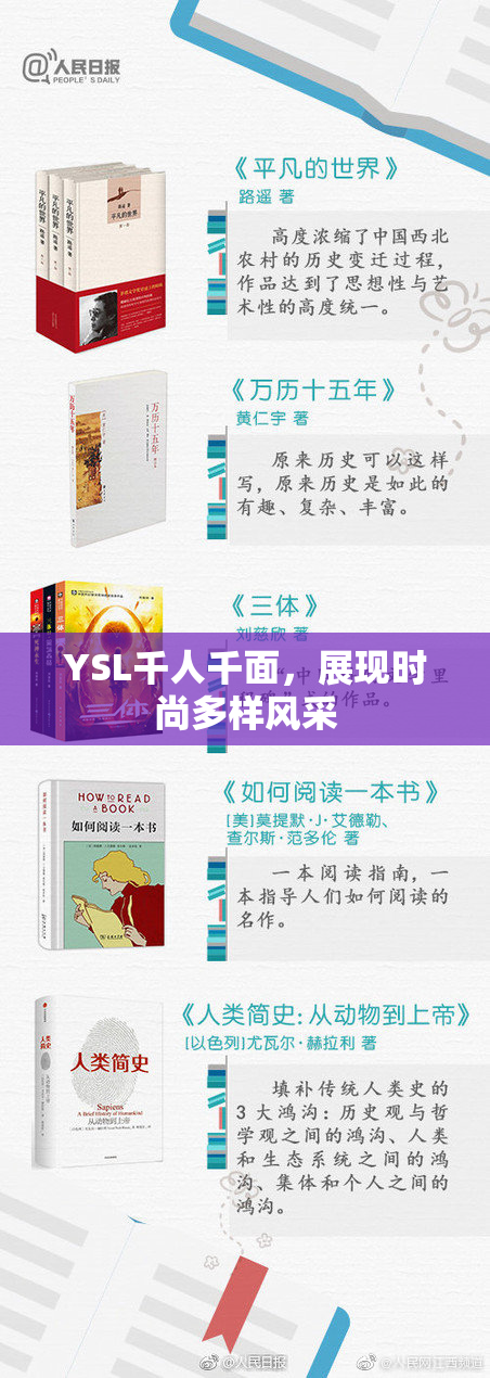 YSL千人千面，展现时尚多样风采