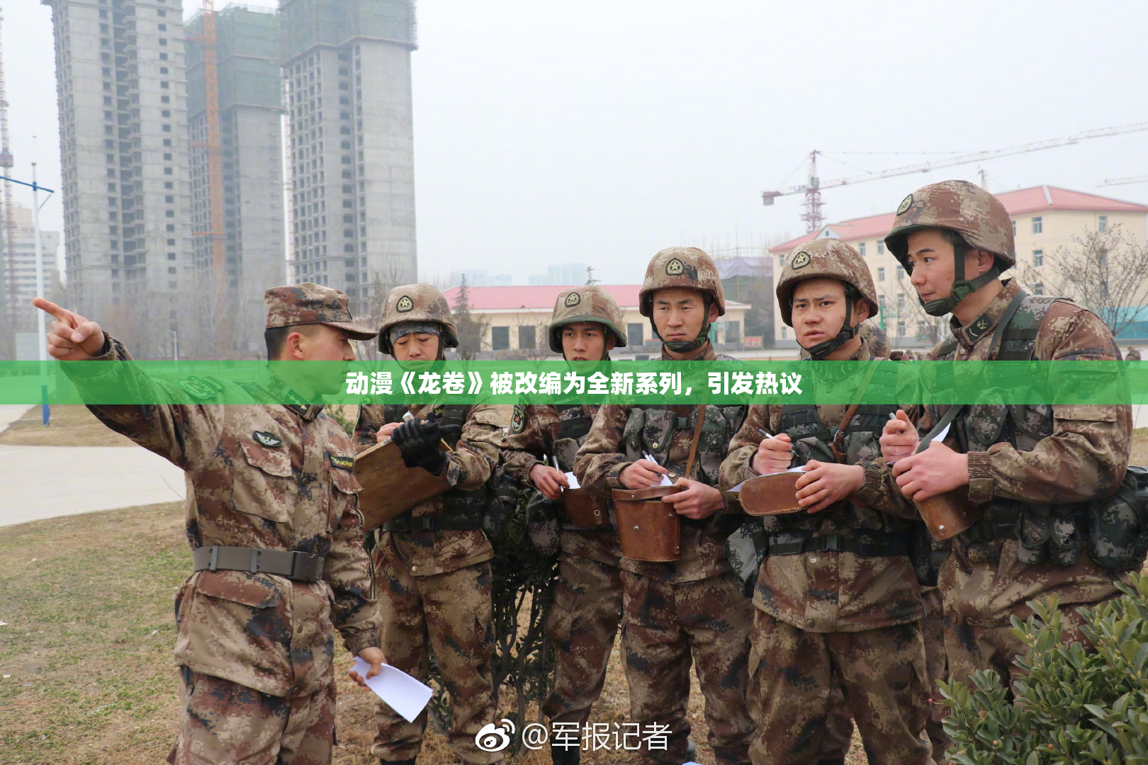动漫《龙卷》被改编为全新系列，引发热议