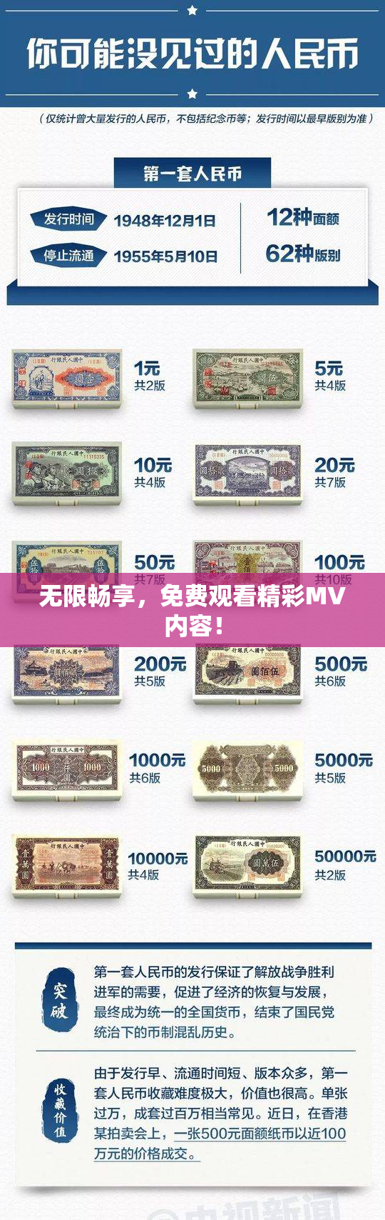 无限畅享，免费观看精彩MV内容！