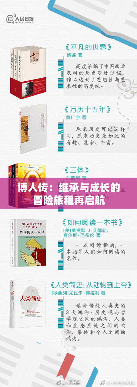 博人传：继承与成长的冒险旅程再启航