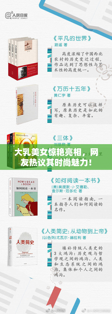 大乳美女惊艳亮相，网友热议其时尚魅力！