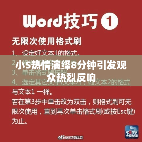 小S热情演绎8分钟引发观众热烈反响
