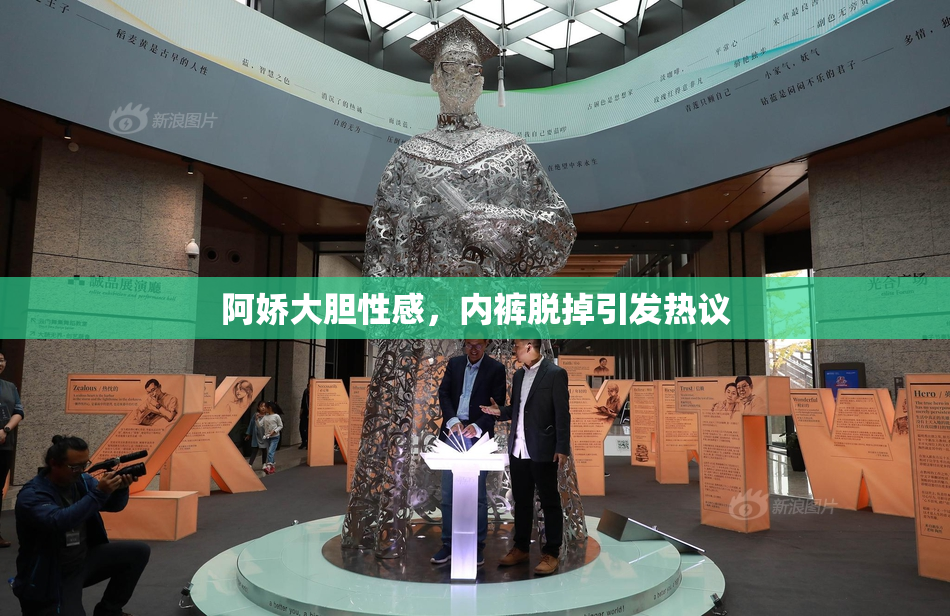 阿娇大胆性感，内裤脱掉引发热议