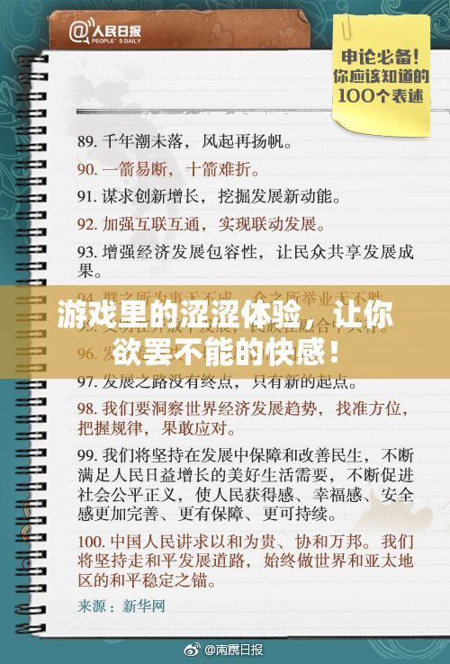 游戏里的涩涩体验，让你欲罢不能的快感！