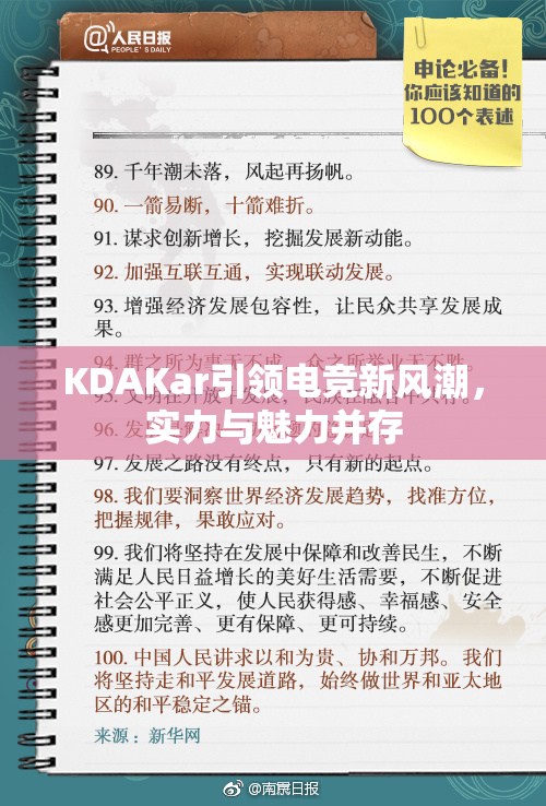 KDAKar引领电竞新风潮，实力与魅力并存