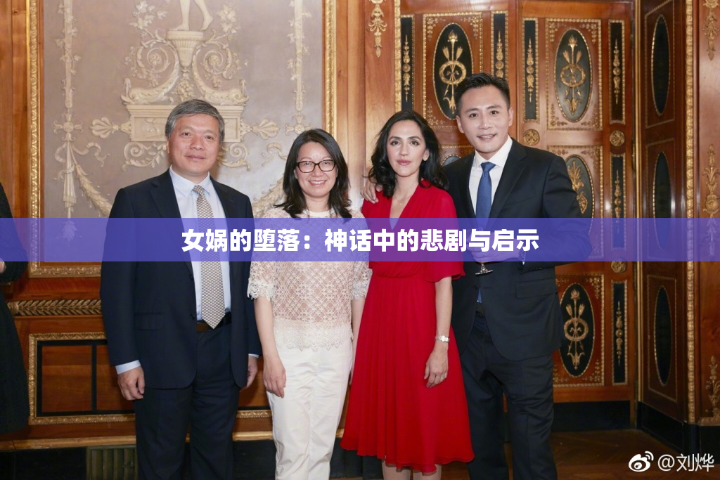 女娲的堕落：神话中的悲剧与启示