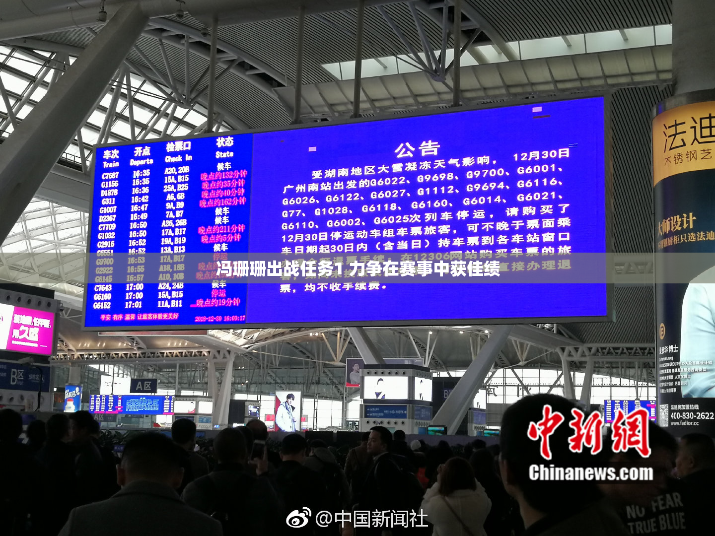 冯珊珊出战任务1 力争在赛事中获佳绩