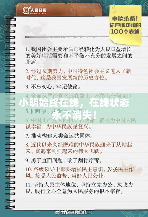 小明始终在线，在线状态永不消失！