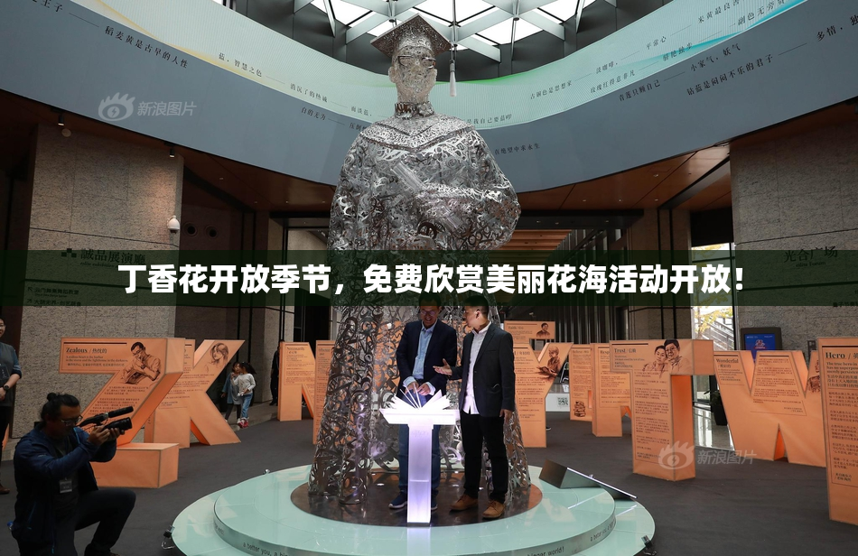 丁香花开放季节，免费欣赏美丽花海活动开放！