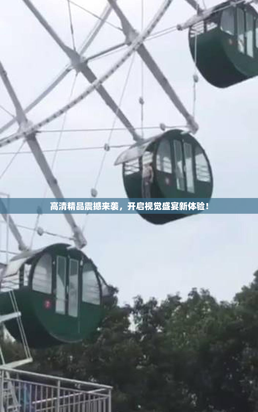高清精品震撼来袭，开启视觉盛宴新体验！