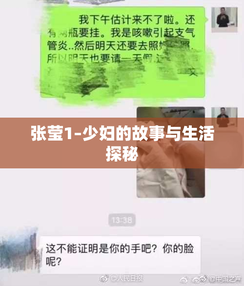 张莹1–少妇的故事与生活探秘