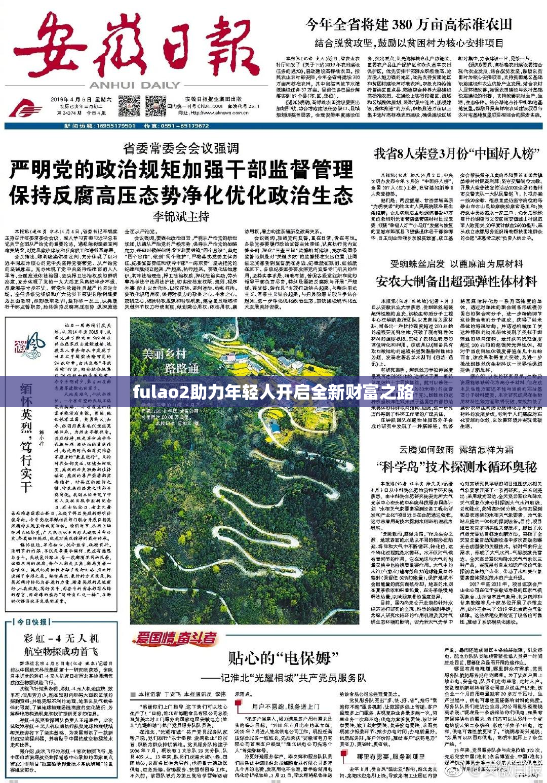 fulao2助力年轻人开启全新财富之路