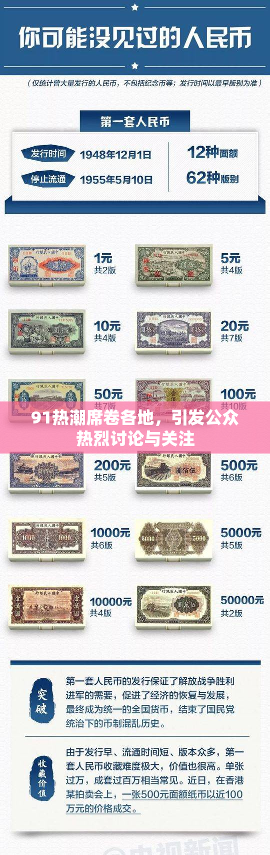 91热潮席卷各地，引发公众热烈讨论与关注