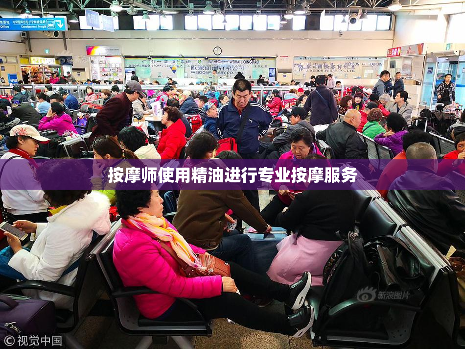 按摩师使用精油进行专业按摩服务