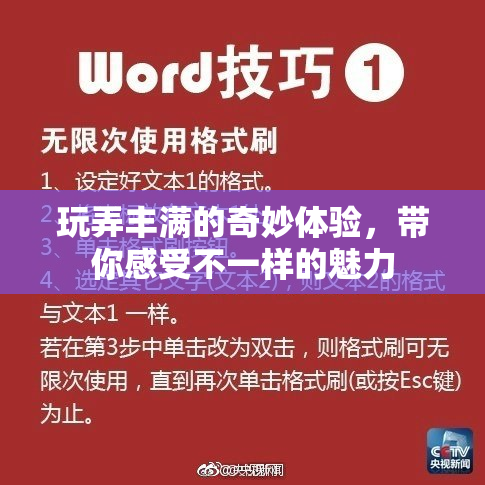 玩弄丰满的奇妙体验，带你感受不一样的魅力