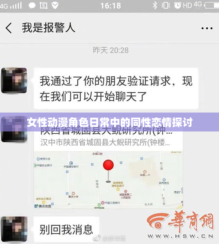 女性动漫角色日常中的同性恋情探讨