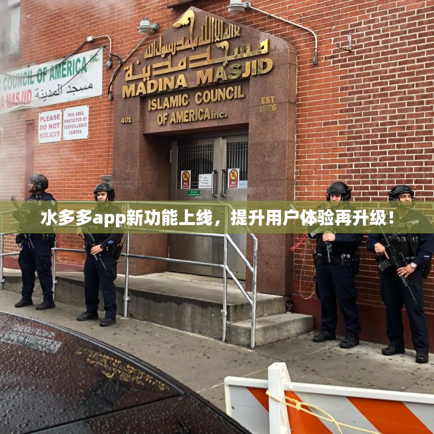 水多多app新功能上线，提升用户体验再升级！