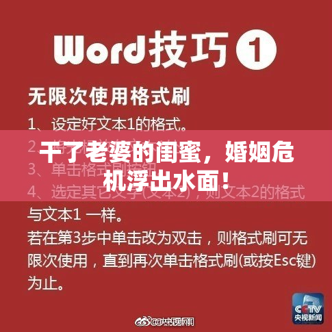 干了老婆的闺蜜，婚姻危机浮出水面！
