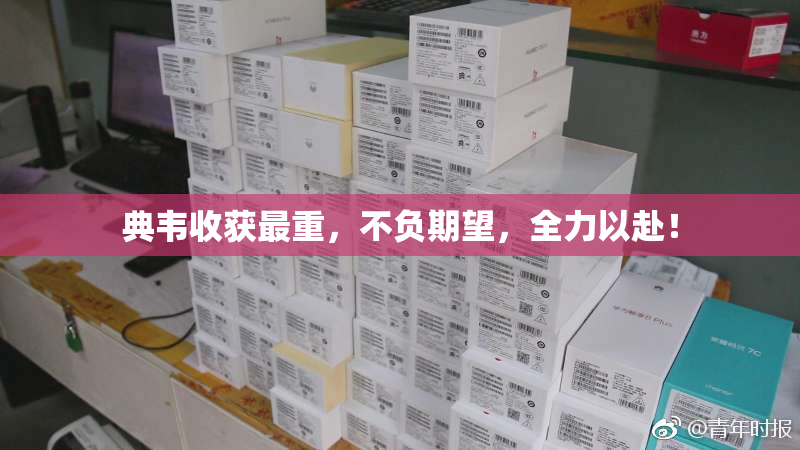典韦收获最重，不负期望，全力以赴！