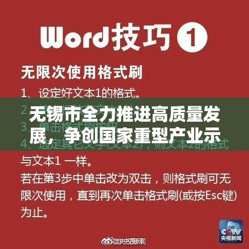 无锡市全力推进高质量发展，争创国家重型产业示范区