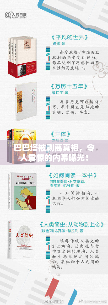 巴巴塔被剥离真相，令人震惊的内幕曝光！