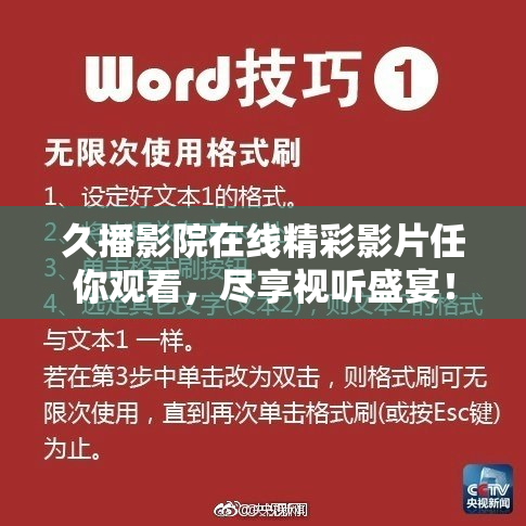 久播影院在线精彩影片任你观看，尽享视听盛宴！
