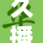 久播影院再度升级，观影体验全新体验！