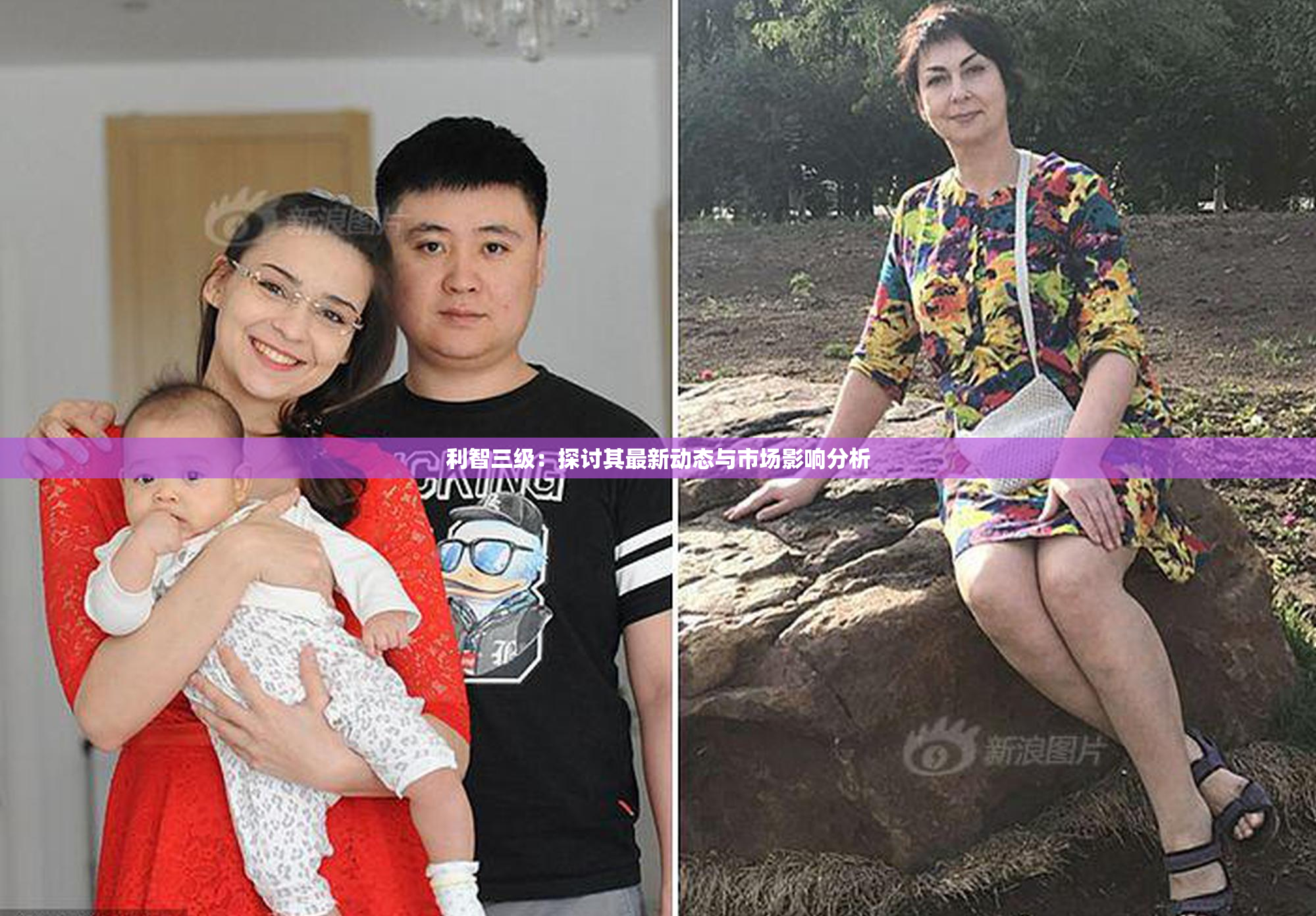 利智三级：探讨其最新动态与市场影响分析