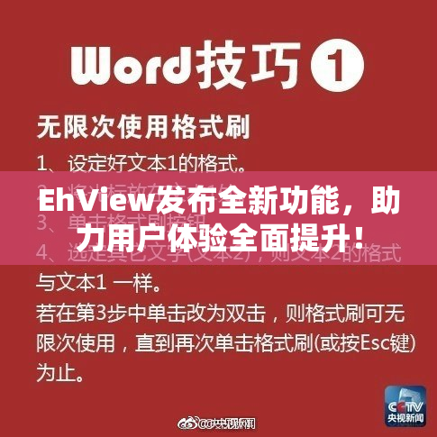 EhView发布全新功能，助力用户体验全面提升！