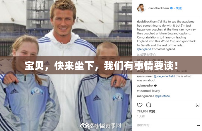 宝贝，快来坐下，我们有事情要谈！