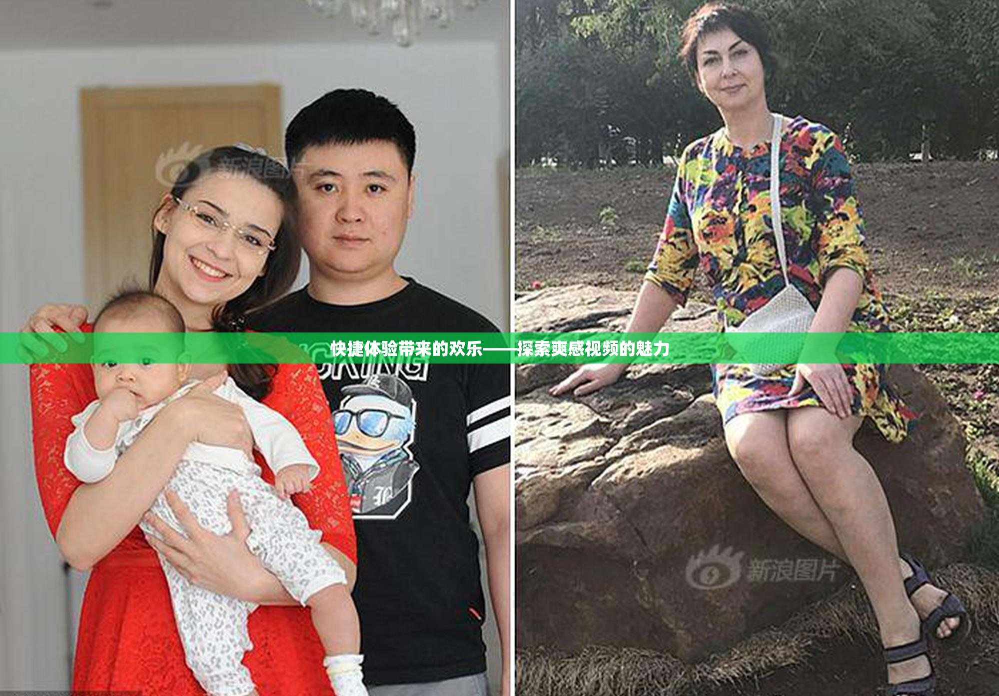 快捷体验带来的欢乐——探索爽感视频的魅力